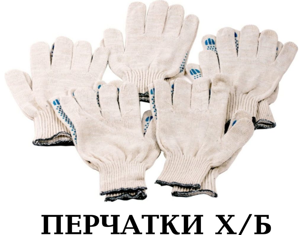 Рабочие перчатки ХБ